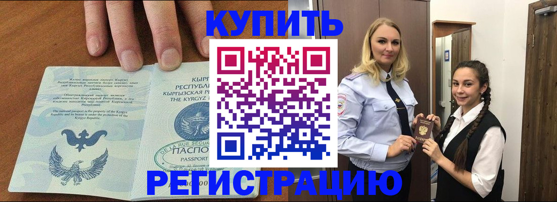 прописка для школы в Хасавюрте