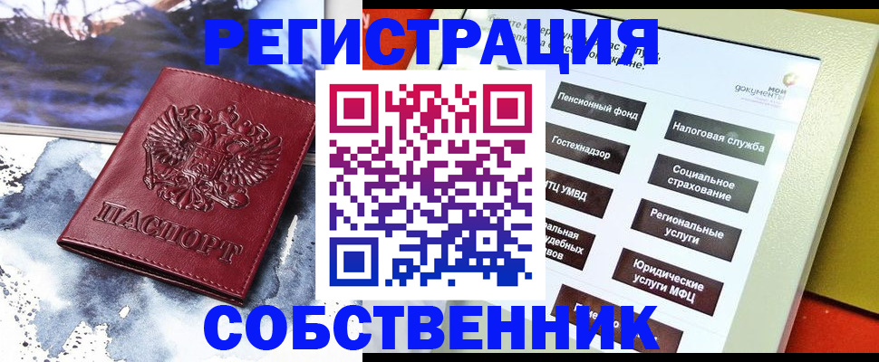 временная регистрация собственник в Хасавюрте