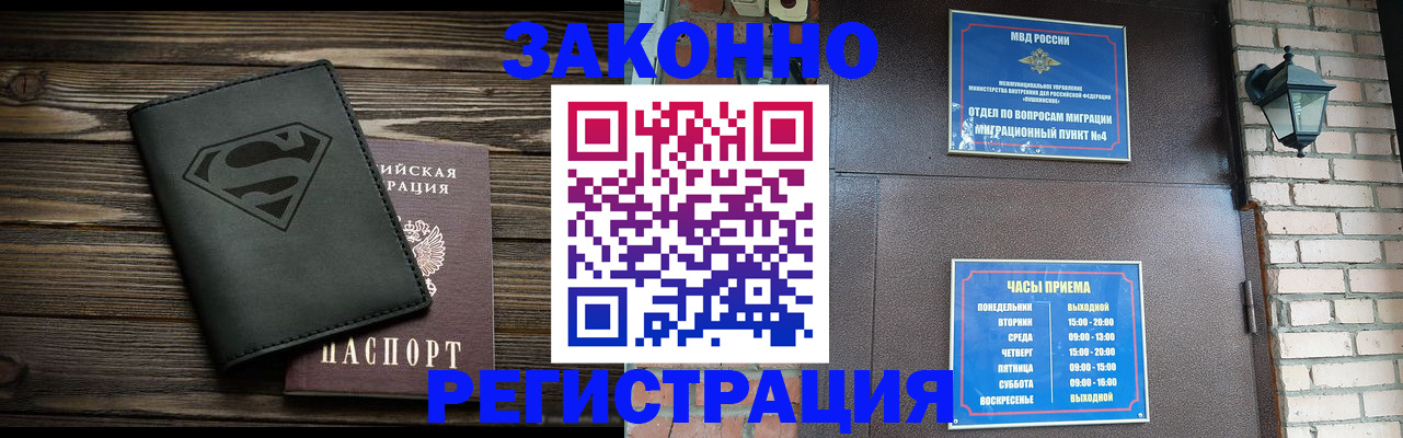 прописка законно в Хасавюрте