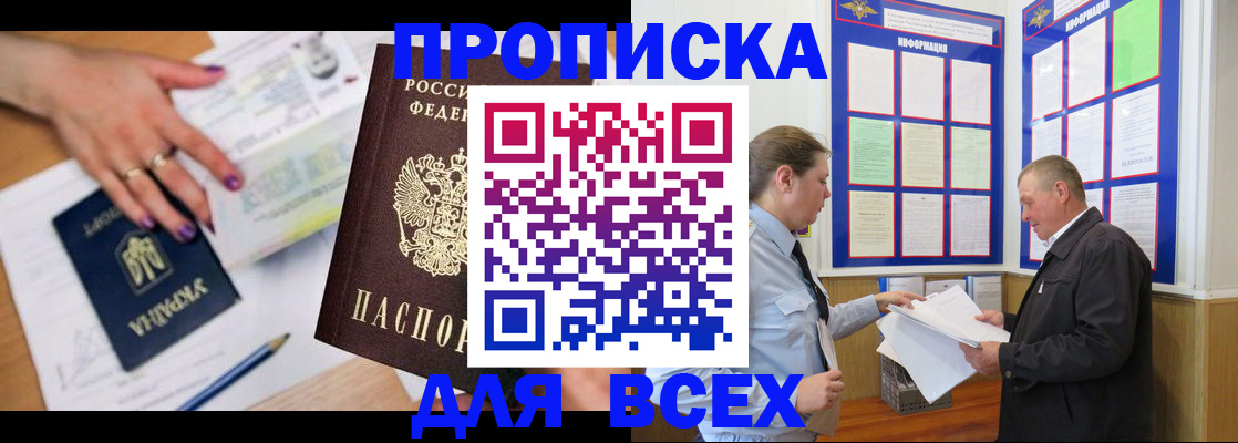 временная регистрация для всех в Хасавюрте